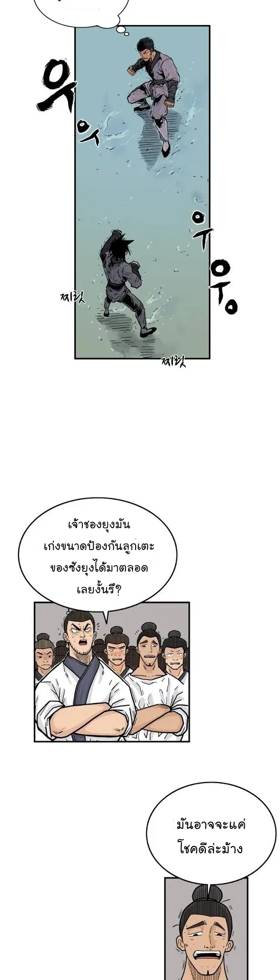 Fist Demon of Mount Hua ตอนที่ 6 หน้า 9
