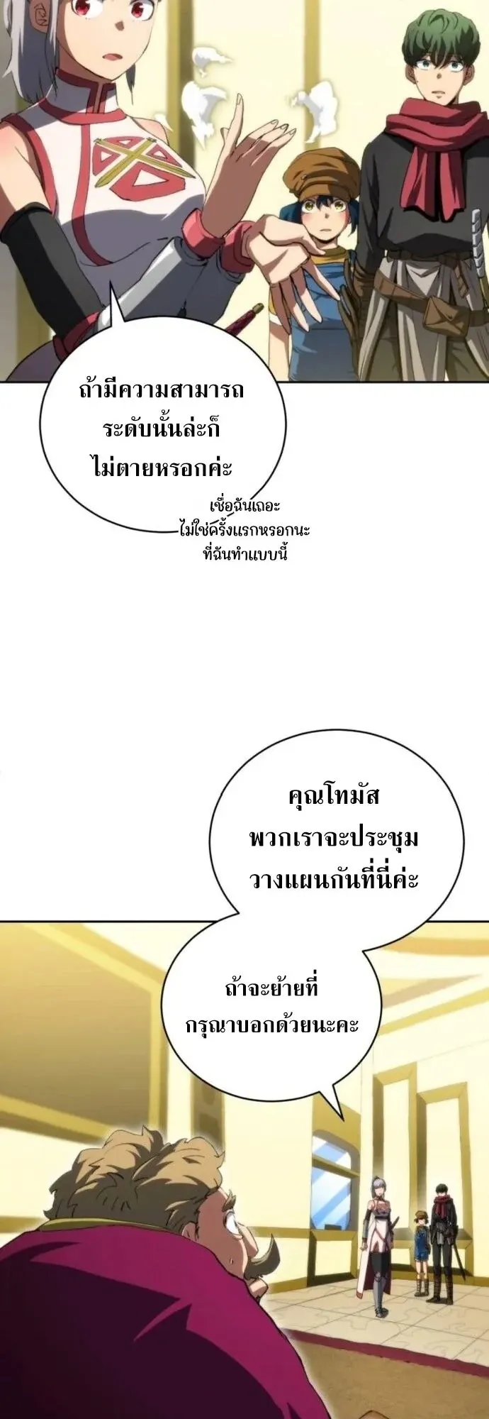 Wild Ranker ตอนที่ 31 หน้า 26