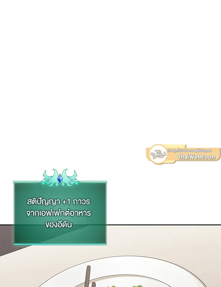 Overgeared ตอนที่ 258 หน้า 85
