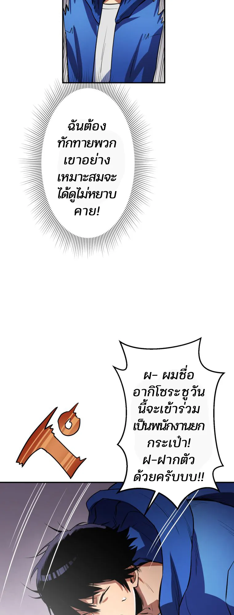 I Levelled Up by Becoming an Influencer ตอนที่ 3 หน้า 9