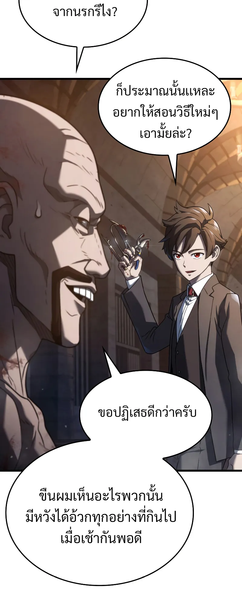 Revenge of the Iron-Blooded Sword Hound ตอนที่ 20 หน้า 40