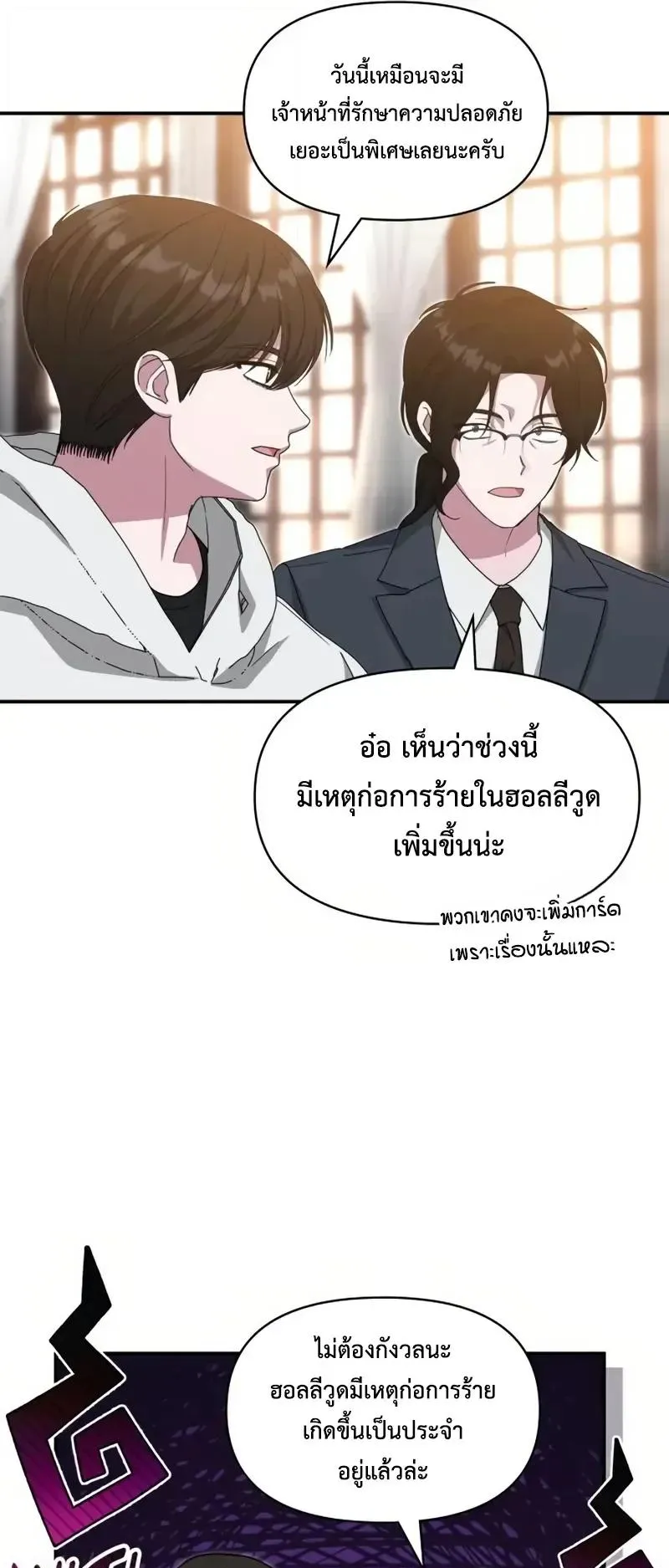 I Was Immediately Mistaken for a Monster Genius Actor ตอนที่ 115 หน้า 40