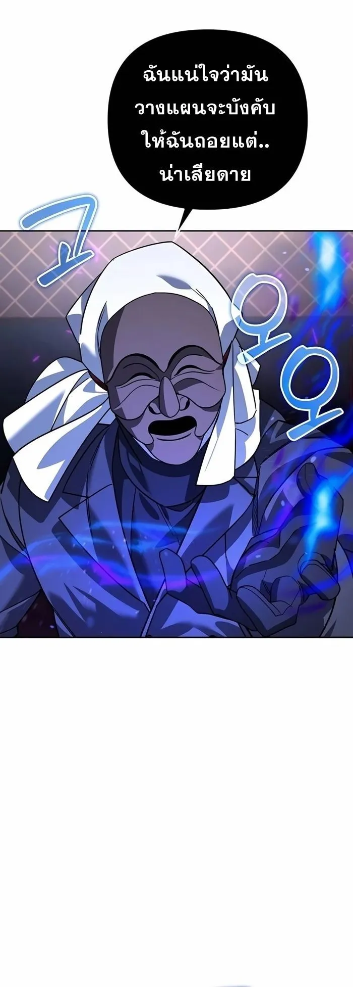 Sovereign of the Infinite Clones ตอนที่ 20 หน้า 56