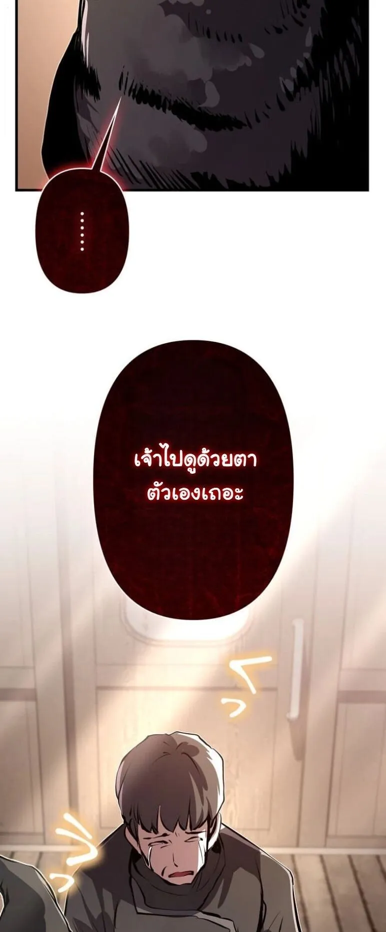 I Became a Cheat-Level Skill Thief ตอนที่ 37 หน้า 97