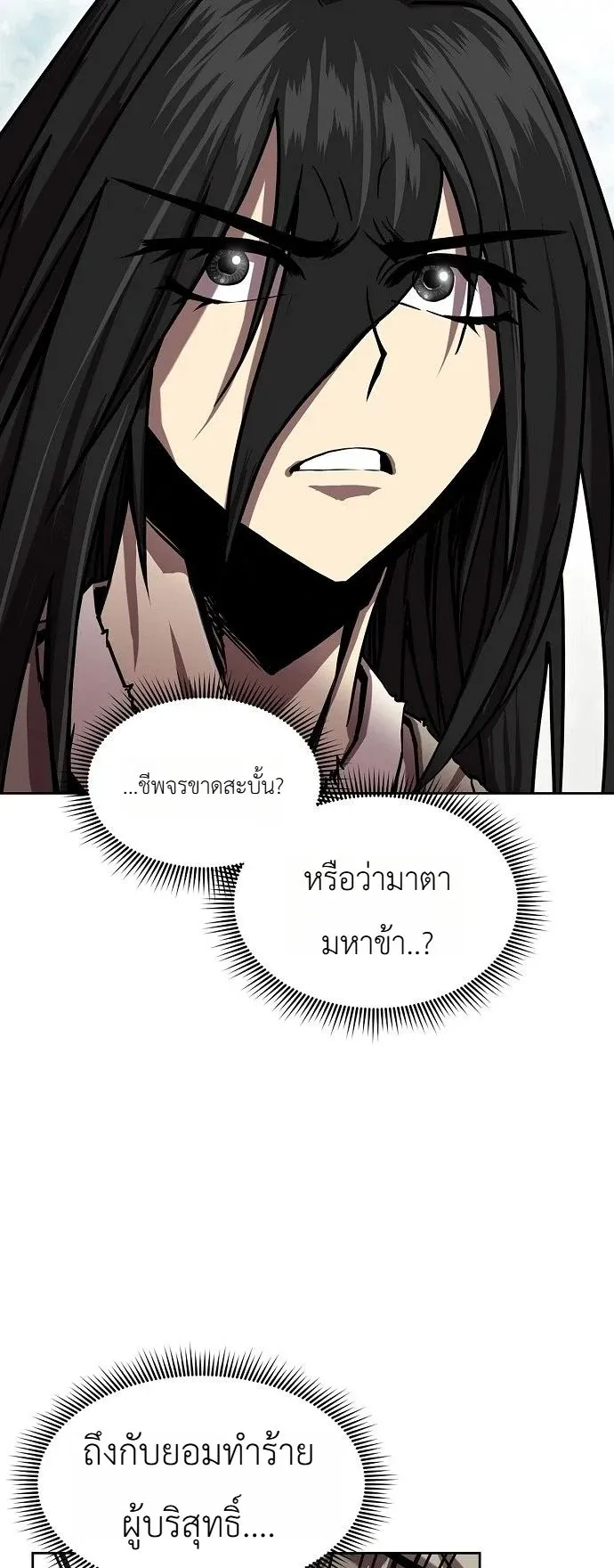 The Sword Emperor’s Rise of Namgung ตอนที่ 2 หน้า 39