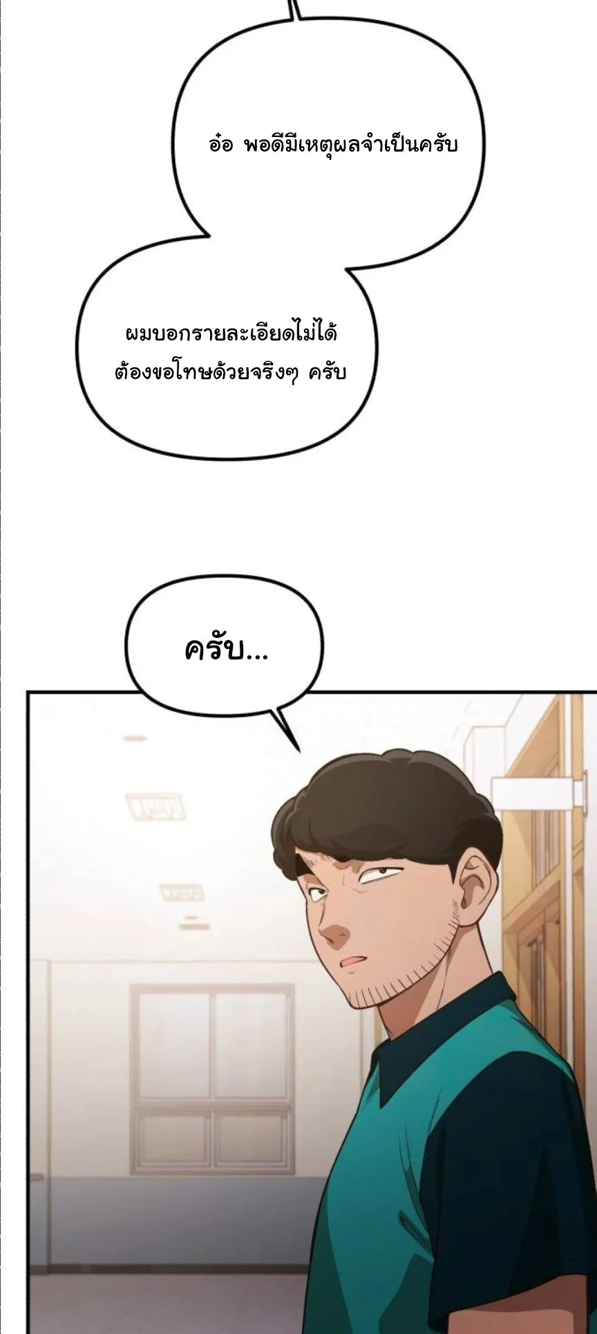 The Genius Wants to be Ordinary! ตอนที่ 32 หน้า 51