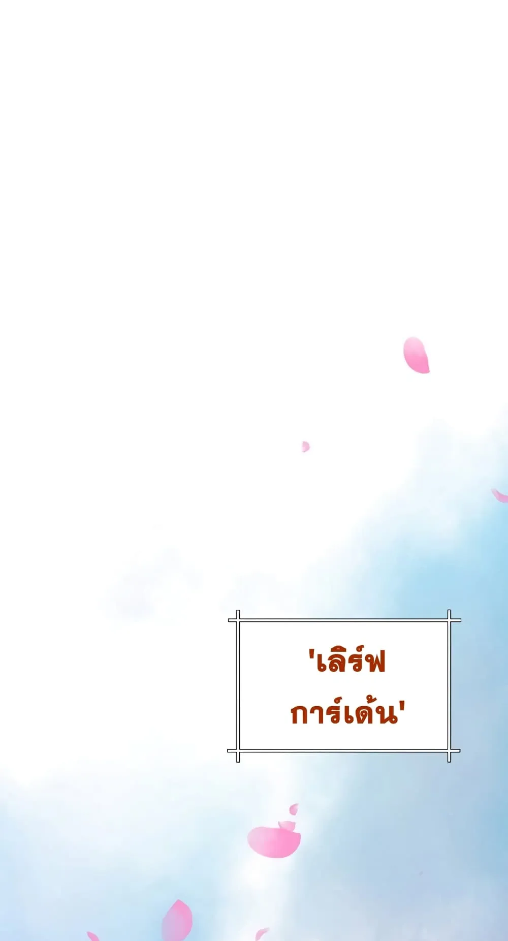 Return of the Frozen Player ตอนที่ 7 หน้า 49