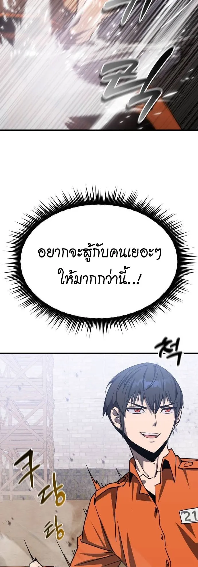 The Genius Mage Who Uses His Fists ตอนที่ 3 หน้า 81