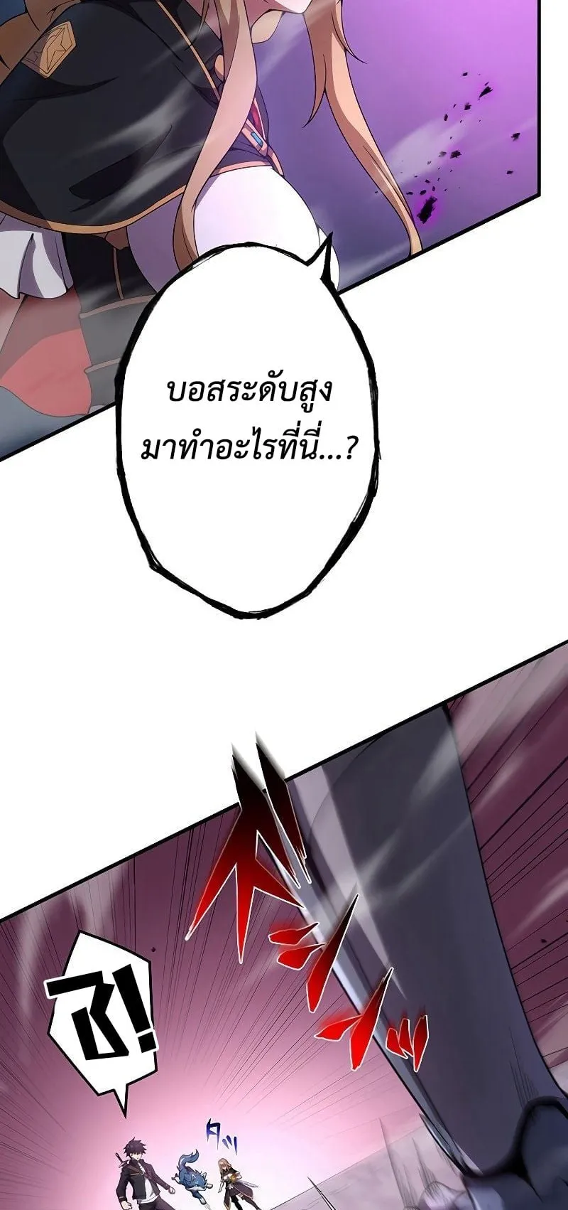 The God-Slaying Copycat ตอนที่ 13 หน้า 70