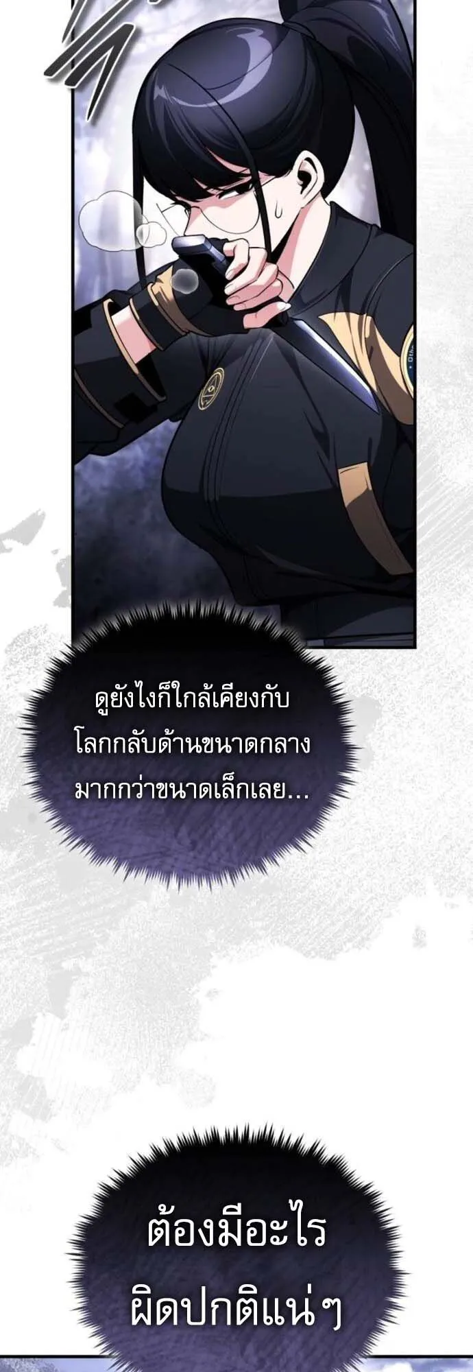 Echoes of the Reverse Planet ตอนที่ 10 หน้า 21