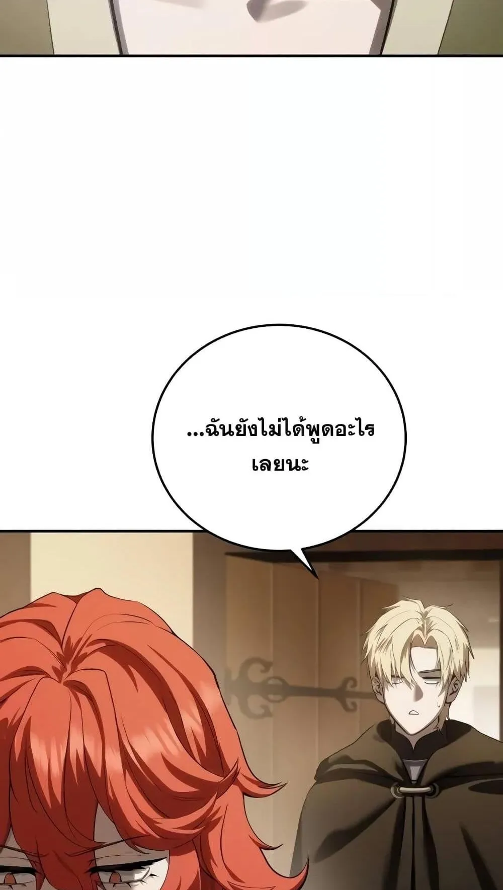 Star-Embracing Swordmaster ตอนที่ 64 หน้า 28