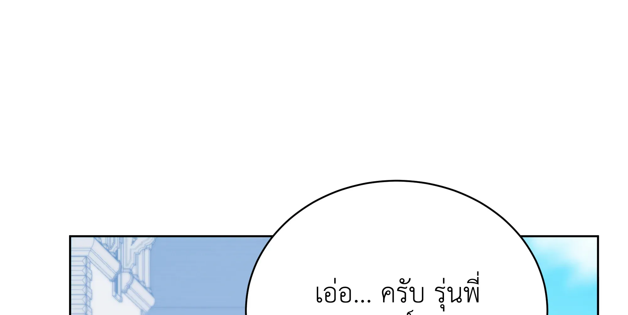 Necromancer Academy’s Genius Summoner Chapter 99 หน้า 46