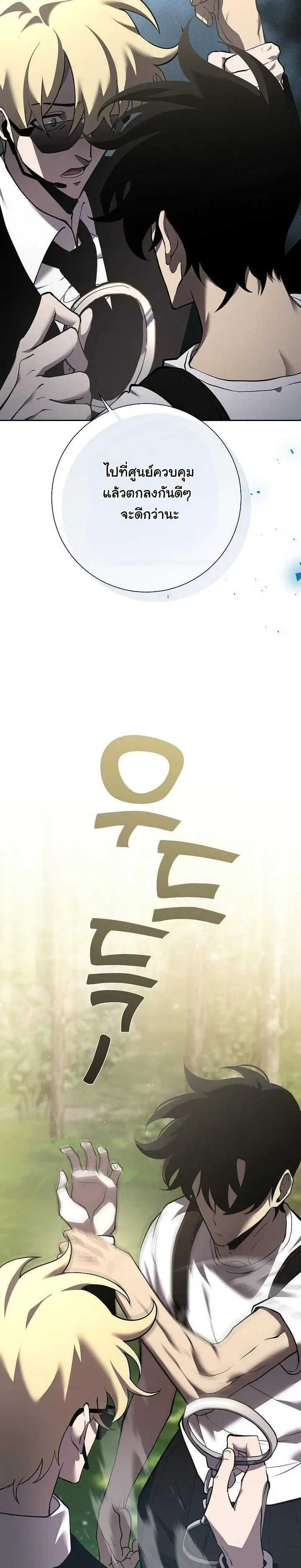 The Sword God from a Ruined World ตอนที่ 2 หน้า 30