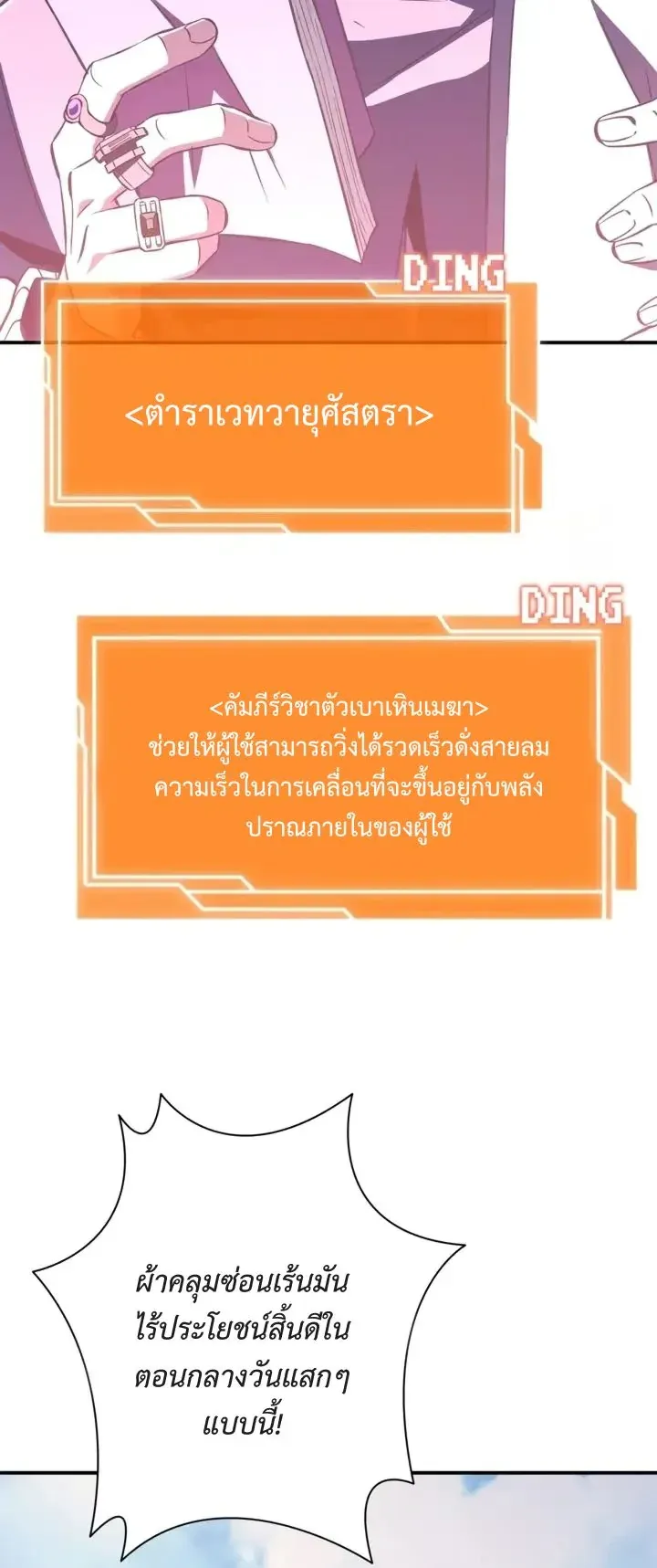 World’s Strongest Survivor ตอนที่ 22 หน้า 7