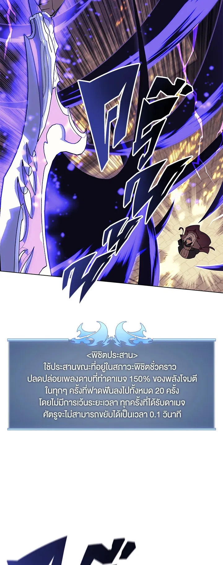 Overgeared ตอนที่ 83 หน้า 38