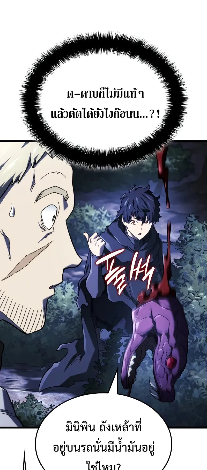 Revenge of the Iron-Blooded Sword Hound ตอนที่ 111 หน้า 35