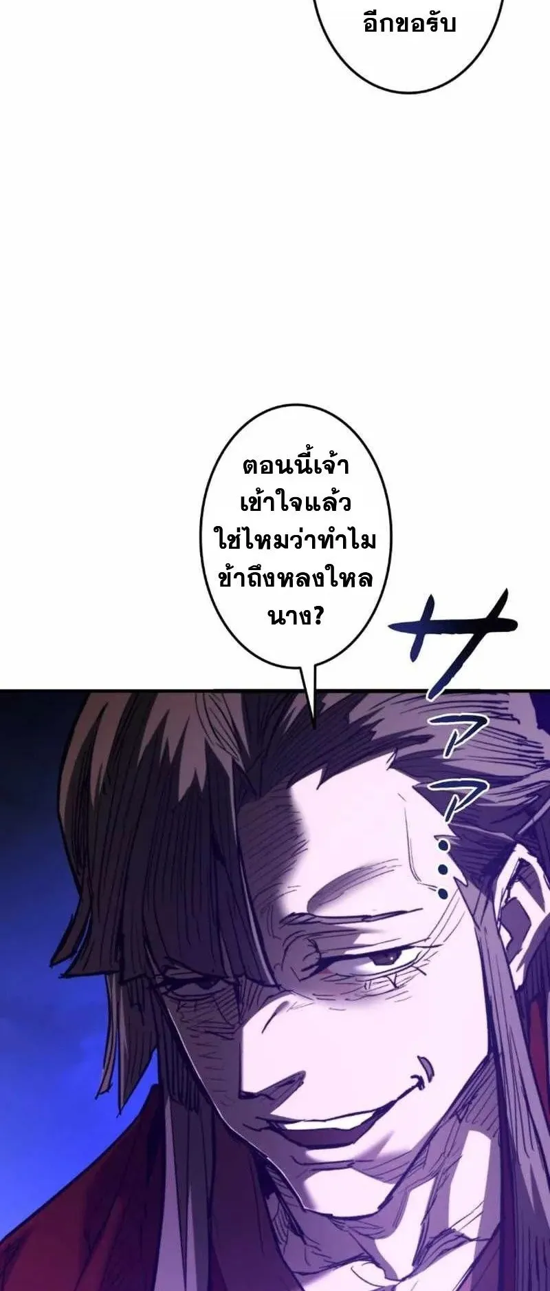 Unrivaled Spear Ghost ตอนที่ 4 หน้า 56