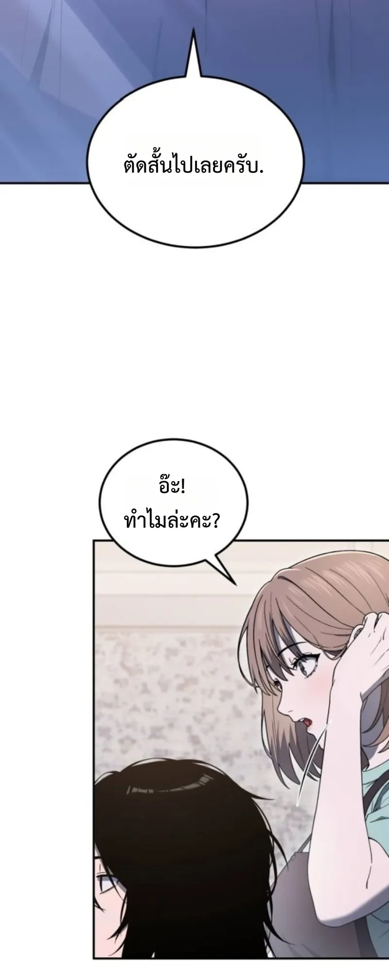Apocalypse Veteran ตอนที่ 4 หน้า 50