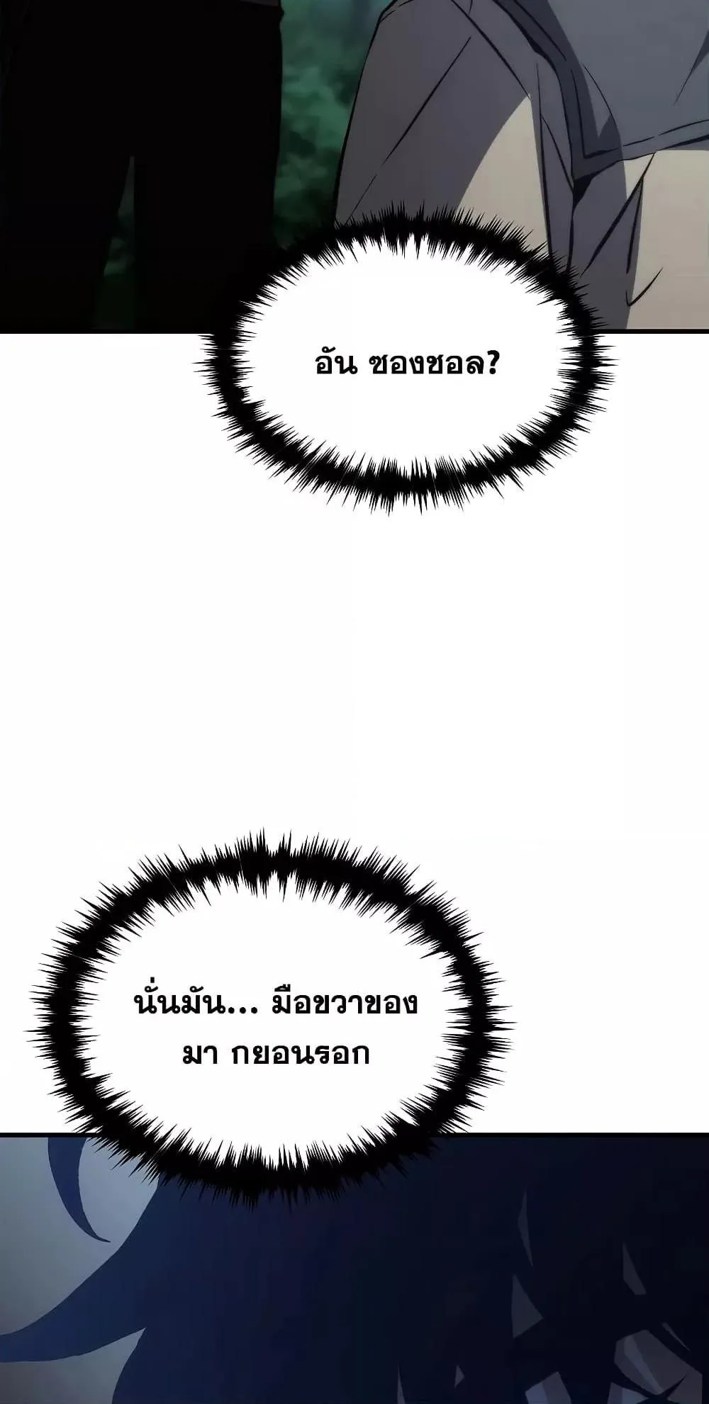 The Max-Level Player 100th Regression ตอนที่ 11 หน้า 95