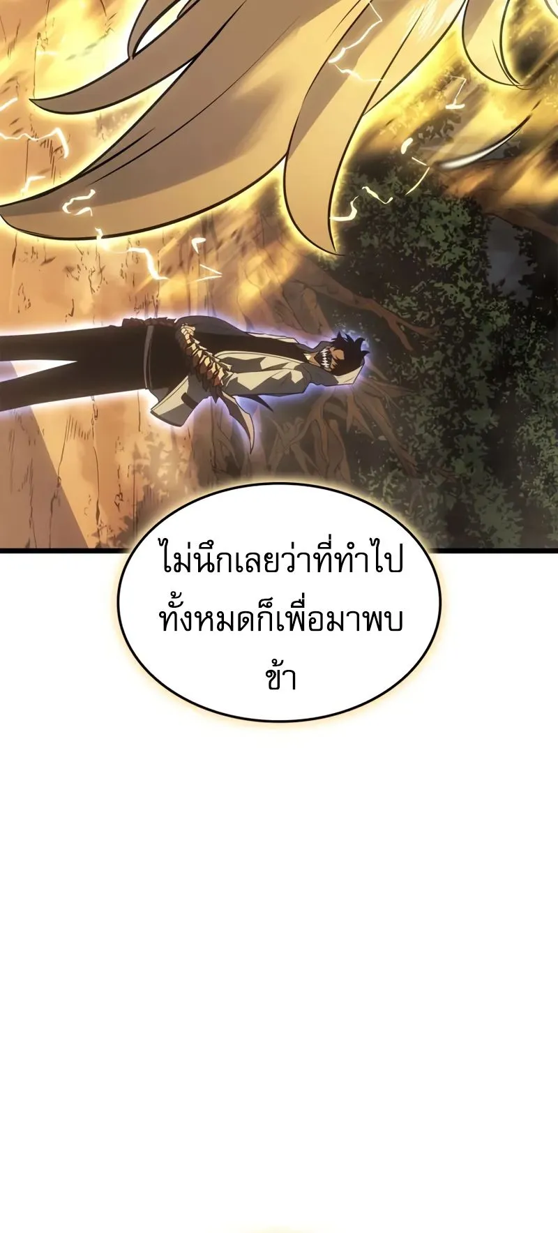 Solo Leveling: Ragnarok ตอนที่ 38 หน้า 88