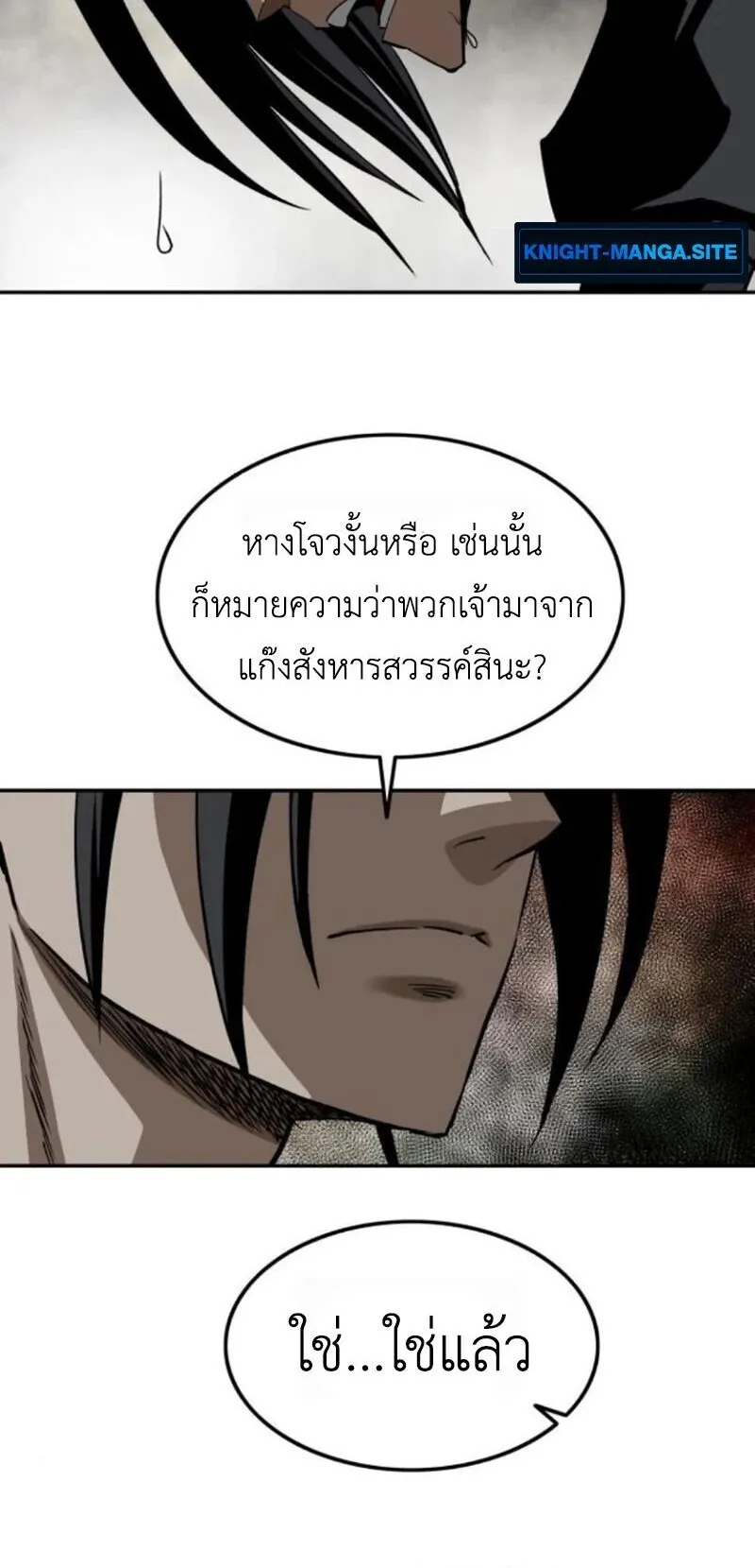 The Supreme Demonic Sword ตอนที่ 16 หน้า 60