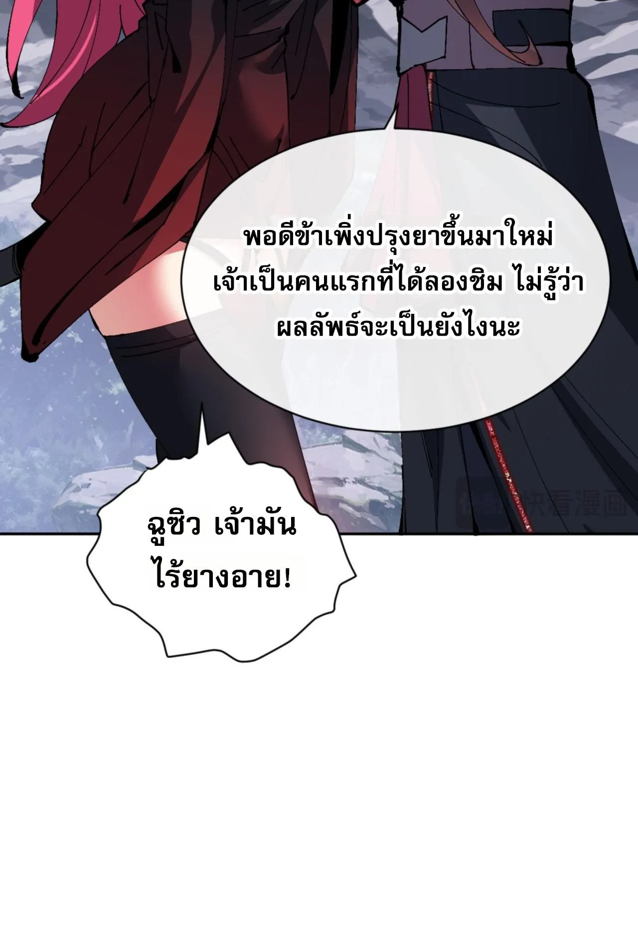 Devious Son of Heaven ตอนที่ 82 หน้า 46