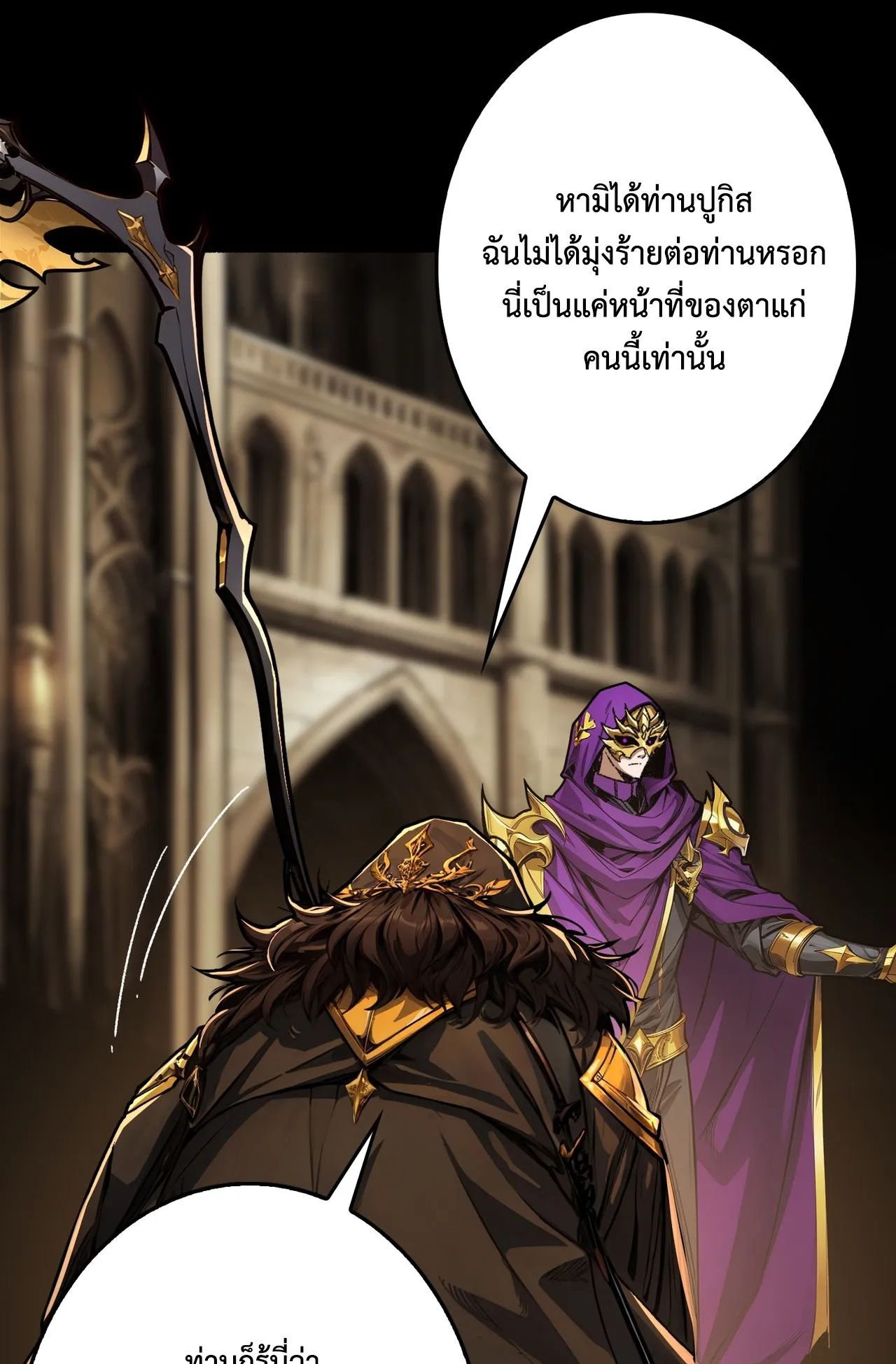 Regenerate Top Players ตอนที่ 29 หน้า 20