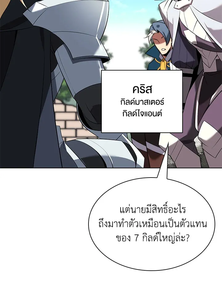 Overgeared ตอนที่ 196 หน้า 95