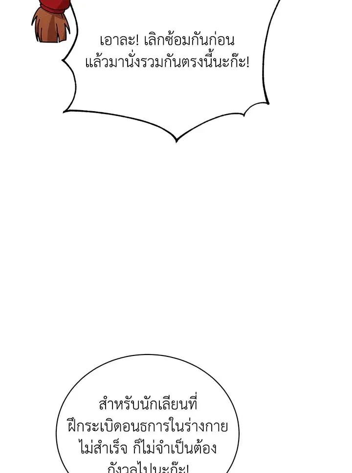 Necromancer Academy’s Genius Summoner Chapter 130 หน้า 41