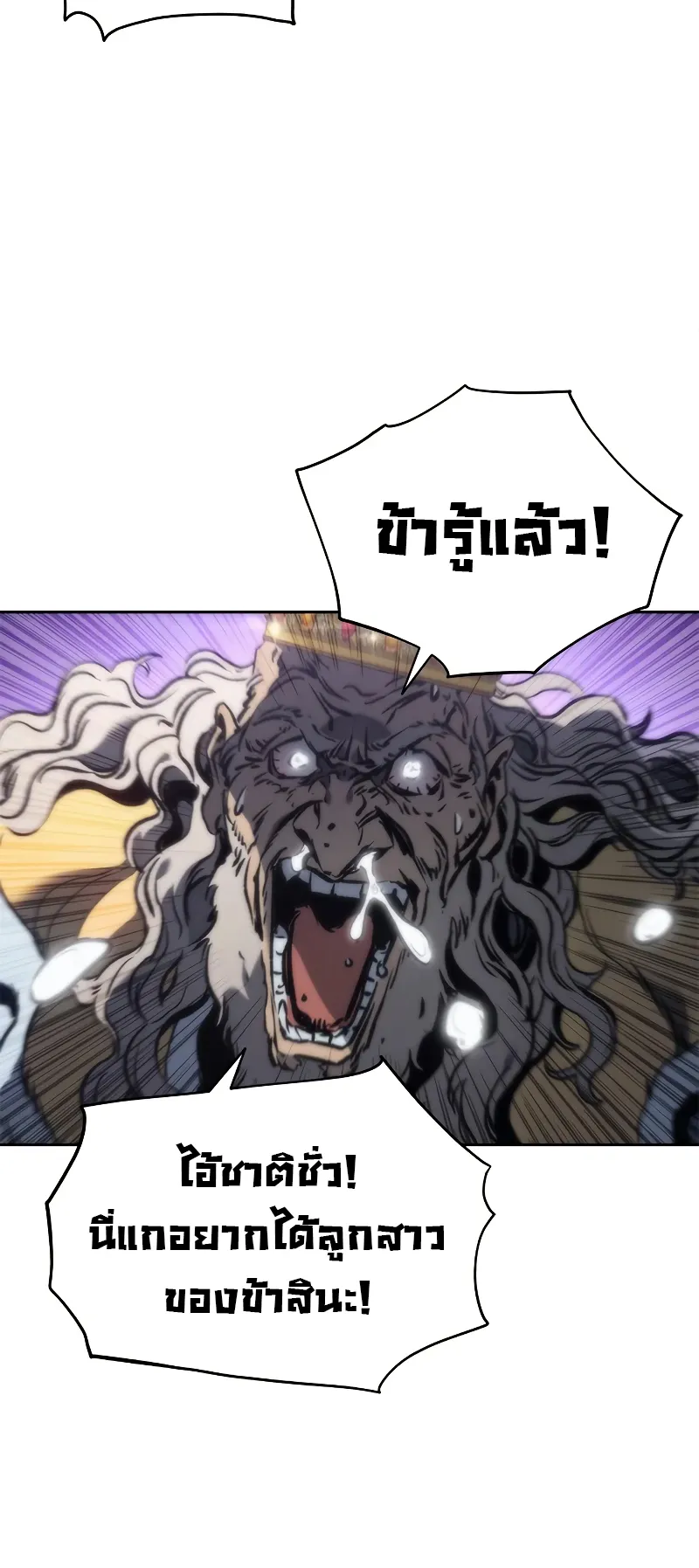 Why I Quit Being the Demon King ตอนที่ 1 หน้า 120