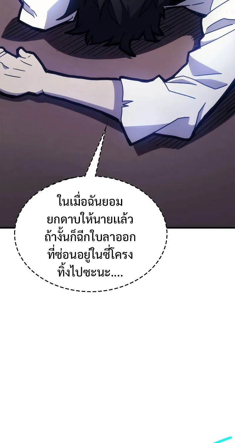Mr Devourer Please Act Like a Final Boss ตอนที่ 1 หน้า 74