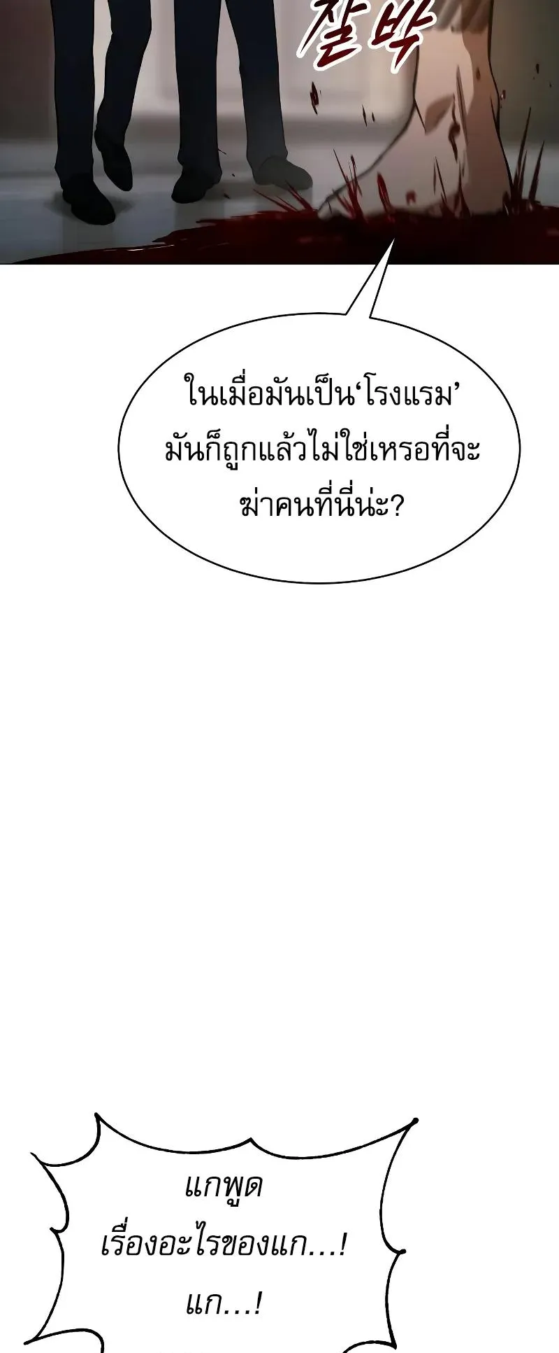 Baek XX ตอนที่ 37 หน้า 48