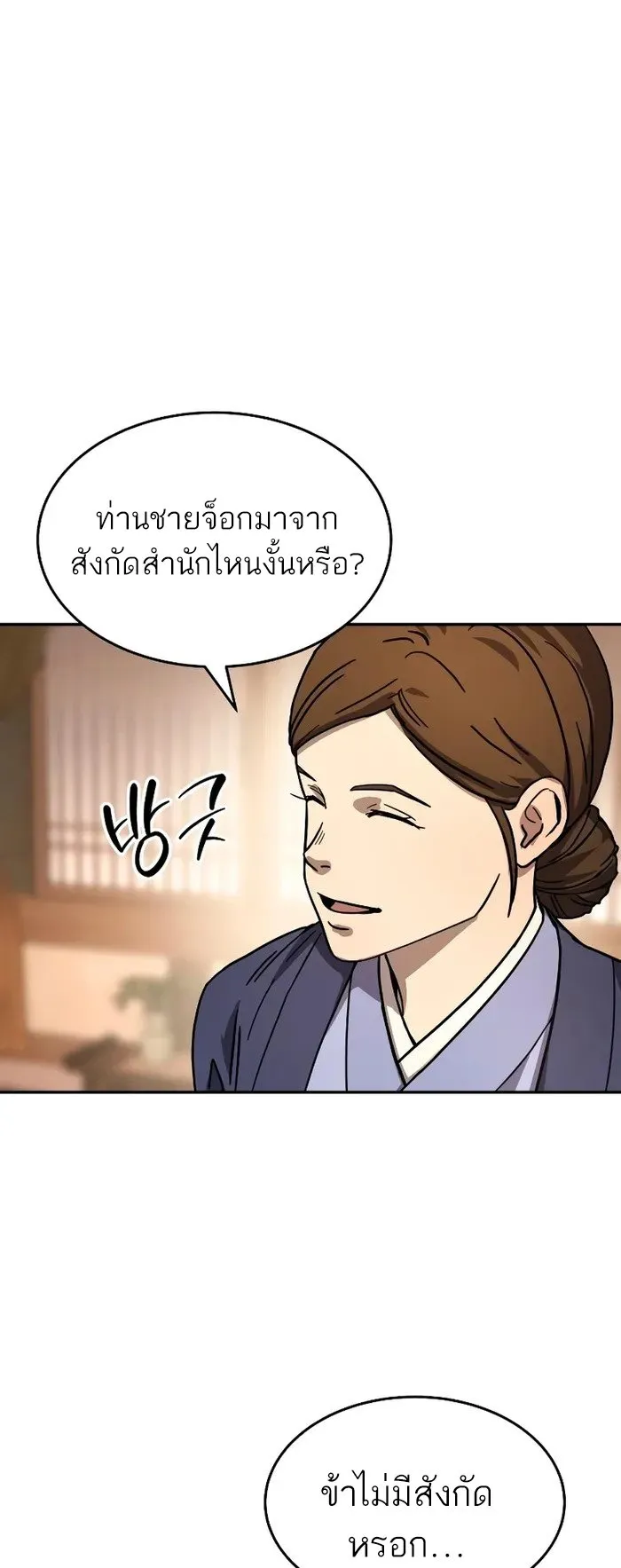 Absolute Dominion ตอนที่ 4 หน้า 5