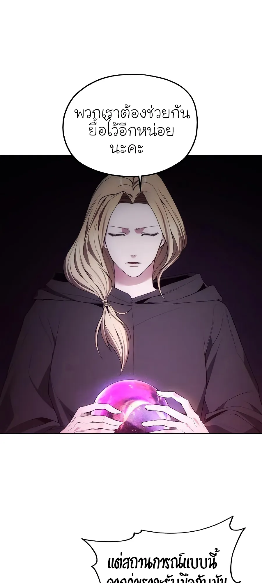 How To Live As a Villain ตอนที่ 22 หน้า 9