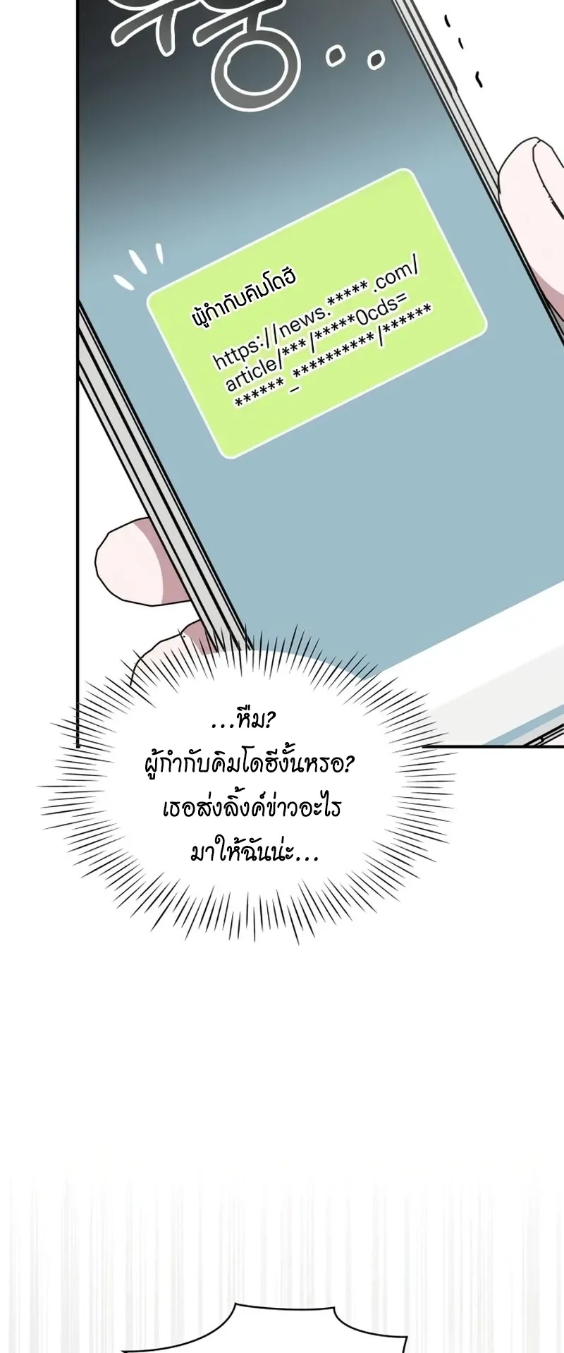 I Was Immediately Mistaken for a Monster Genius Actor ตอนที่ 66 หน้า 5