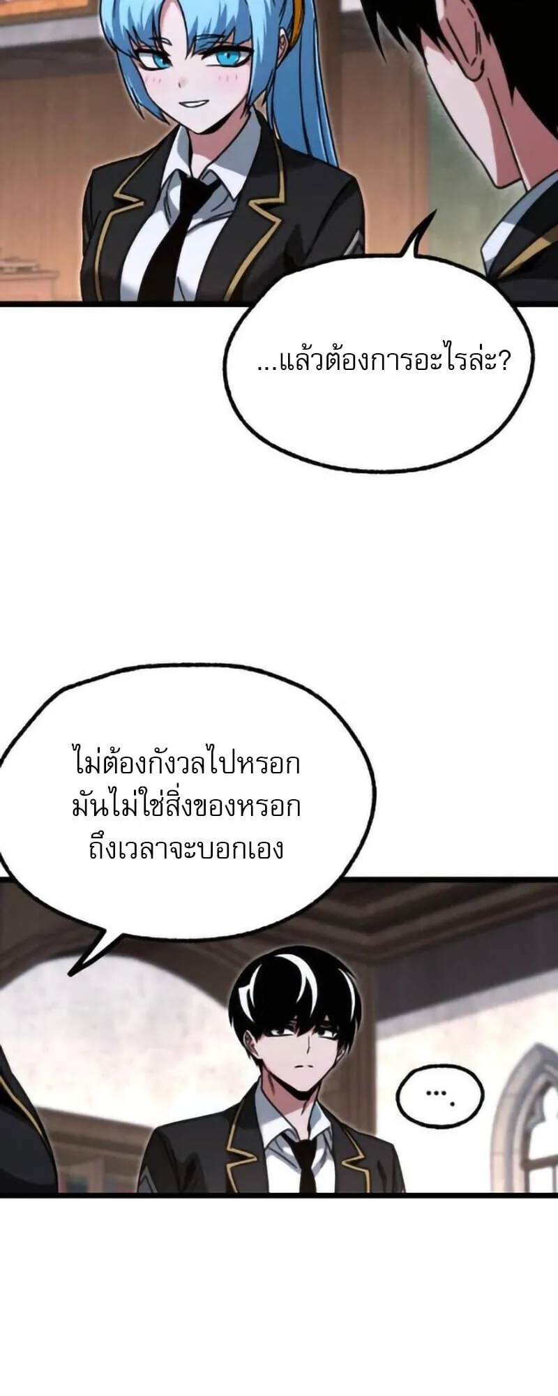 I Took Over The Academy With a Single Sashimi Knife ตอนที่ 63 หน้า 41