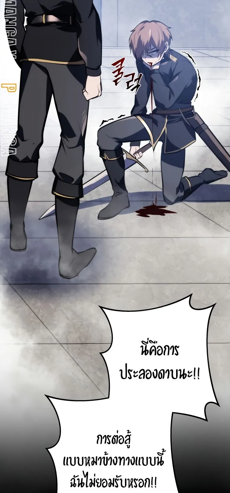 A Dragonslayer’s Peerless Regression ตอนที่ 5 หน้า 80