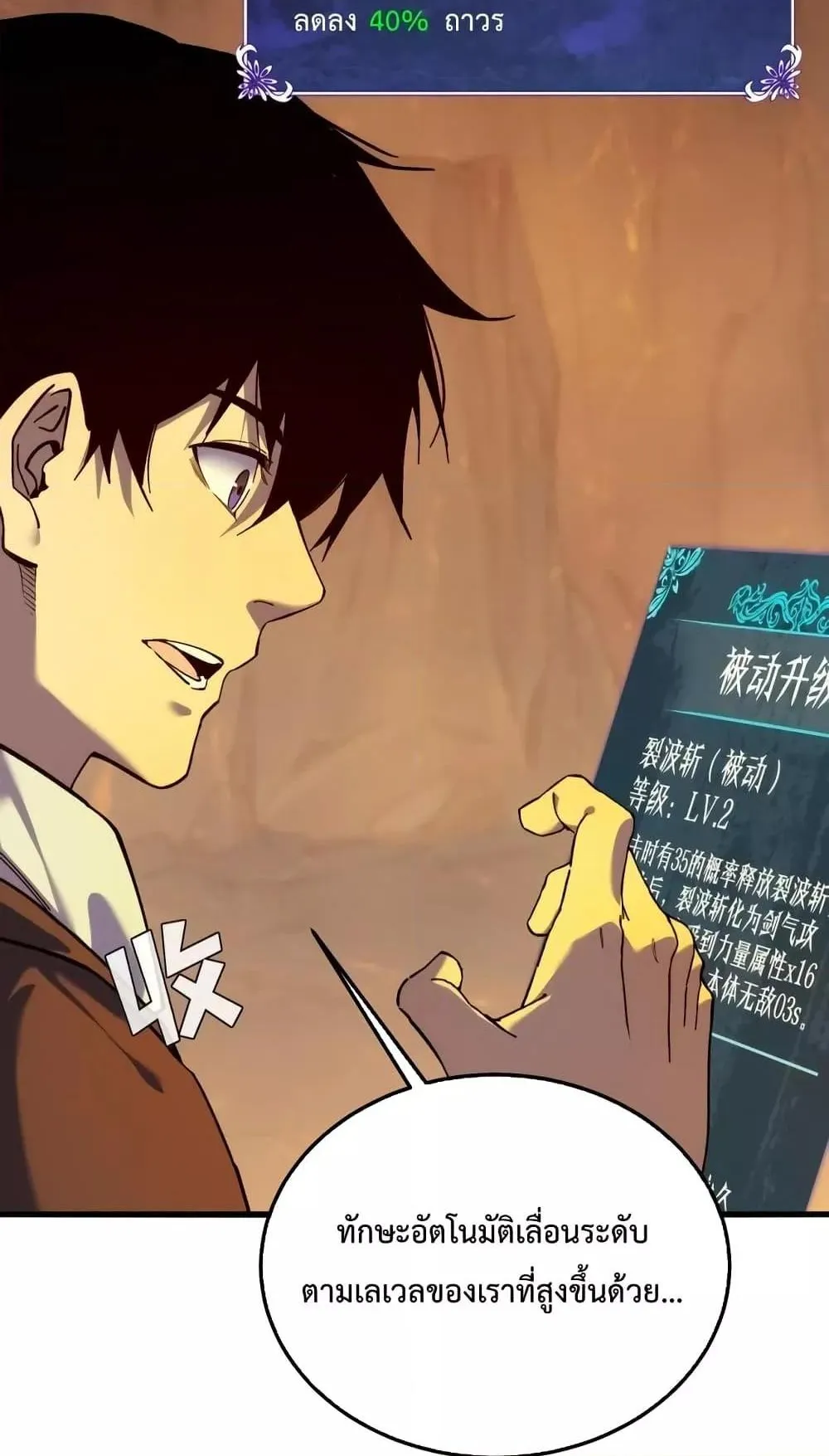 My Passive Skills Are Invincible ตอนที่ 3 หน้า 77