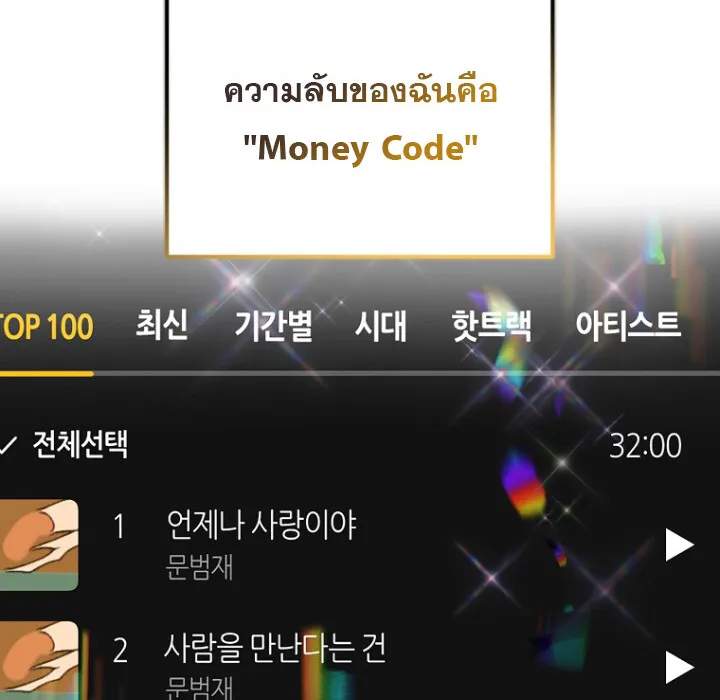The Crazy Genius Composer Returns ตอนที่ 2 หน้า 38