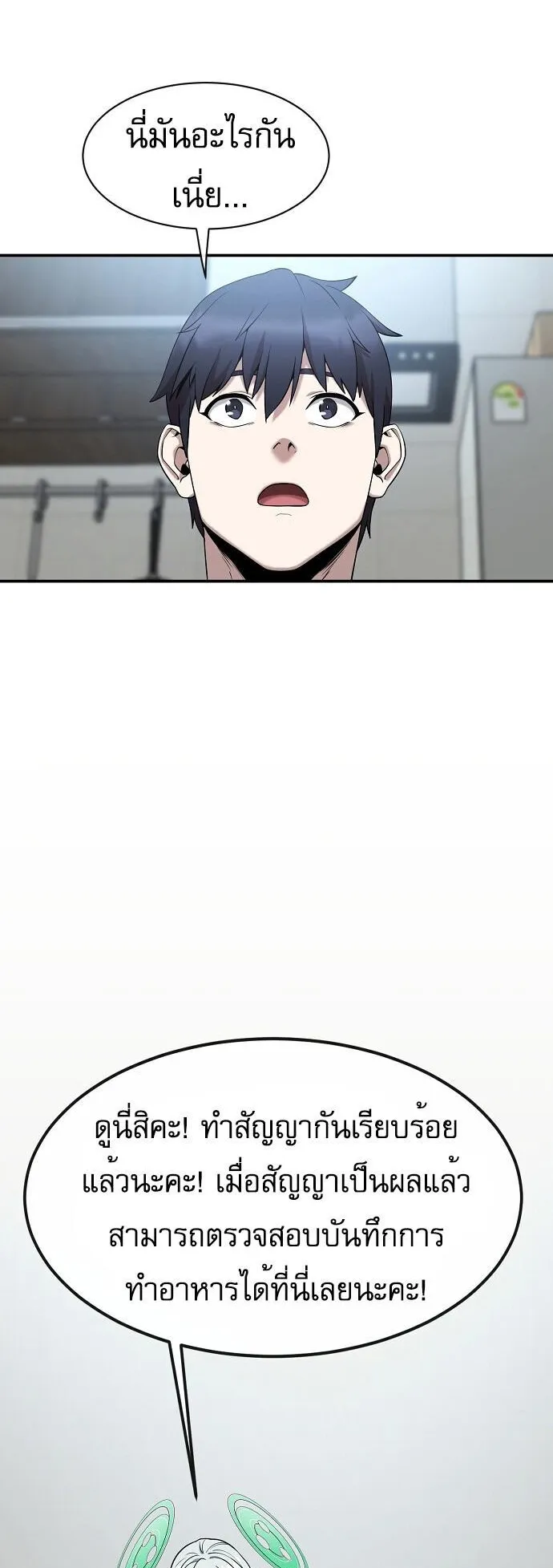The Heavenly Demon Wants to Be a Chef ตอนที่ 1 หน้า 79