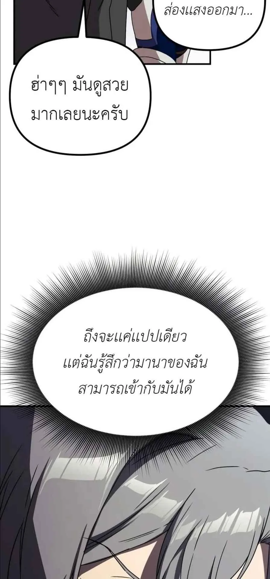Playing the Perfect Fox-Eyed Villain ตอนที่ 14 หน้า 62