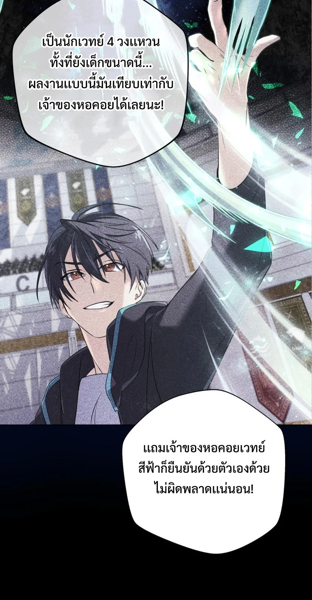 The Return of the Mythical Archmage ตอนที่ 8 หน้า 25