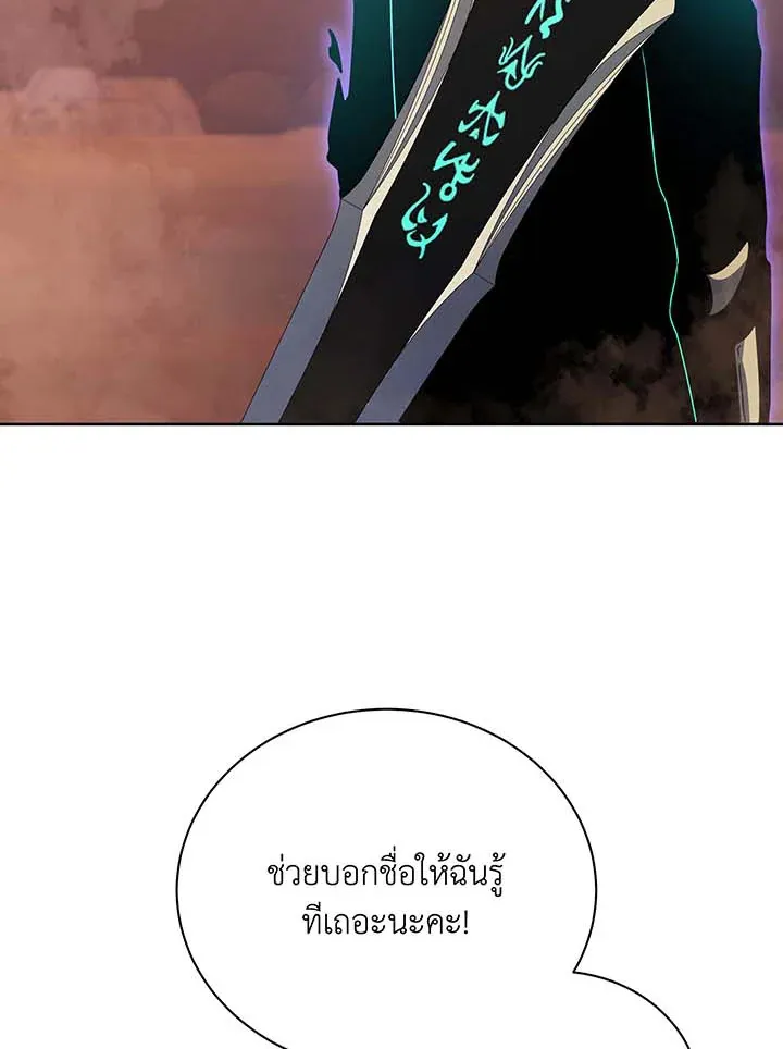 Necromancer Academy’s Genius Summoner Chapter 119 หน้า 93