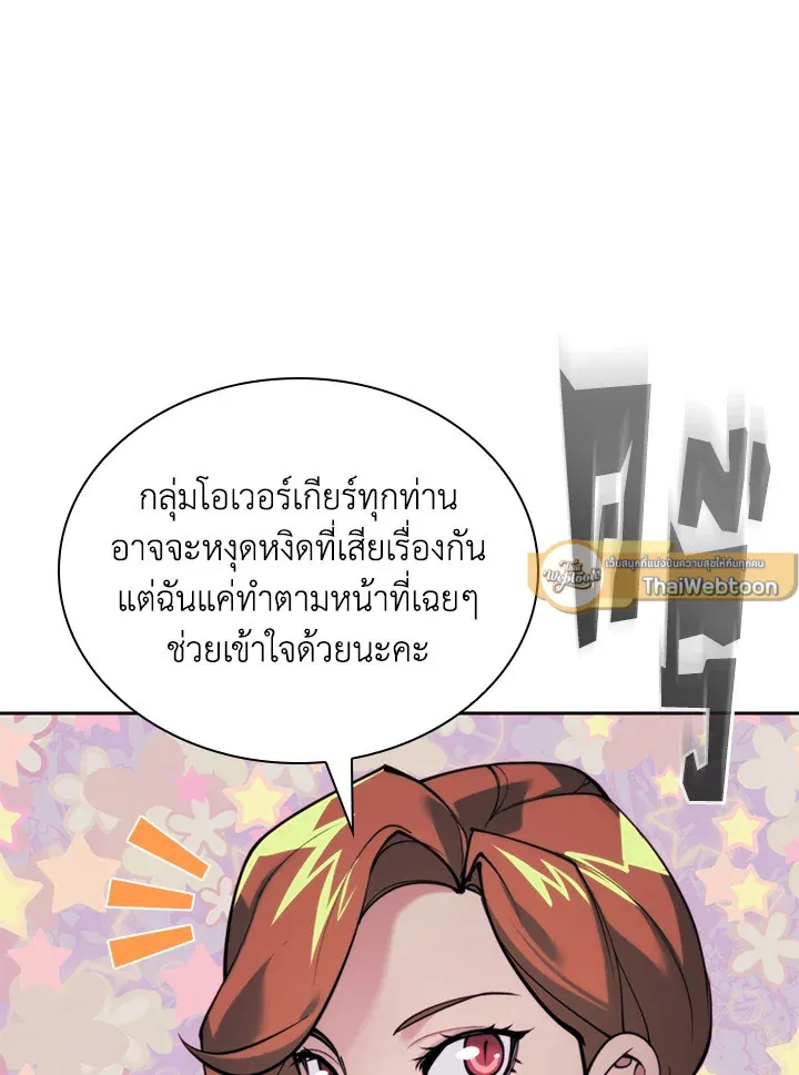Overgeared ตอนที่ 276 หน้า 43