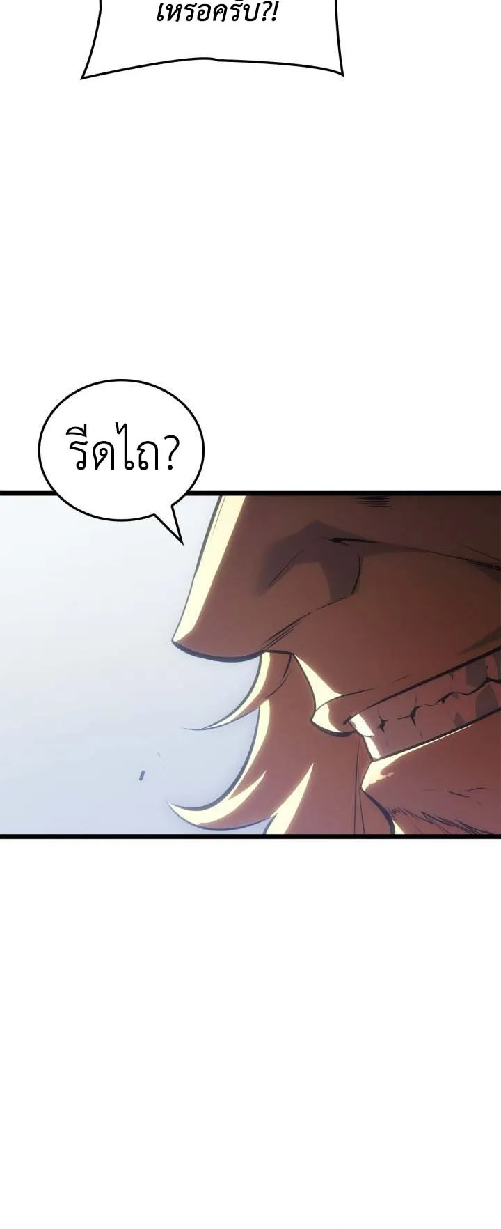 Solo Leveling: Ragnarok ตอนที่ 63 หน้า 41