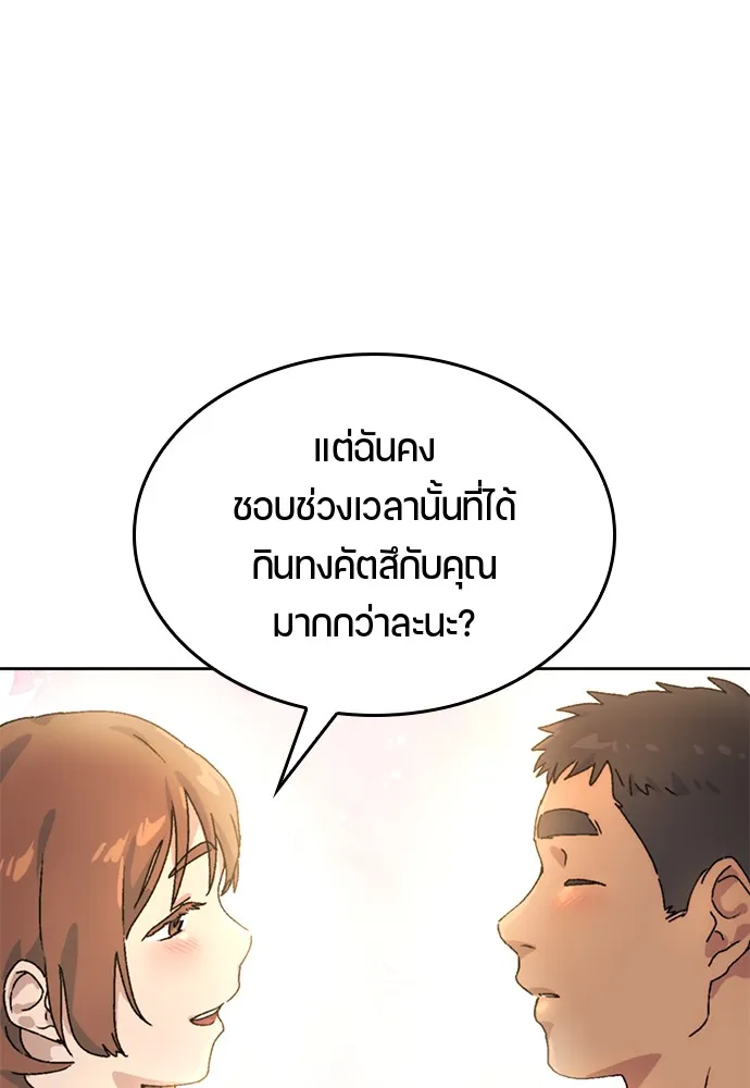 Healing Life Through Camping In Another World ตอนที่ 3 หน้า 61