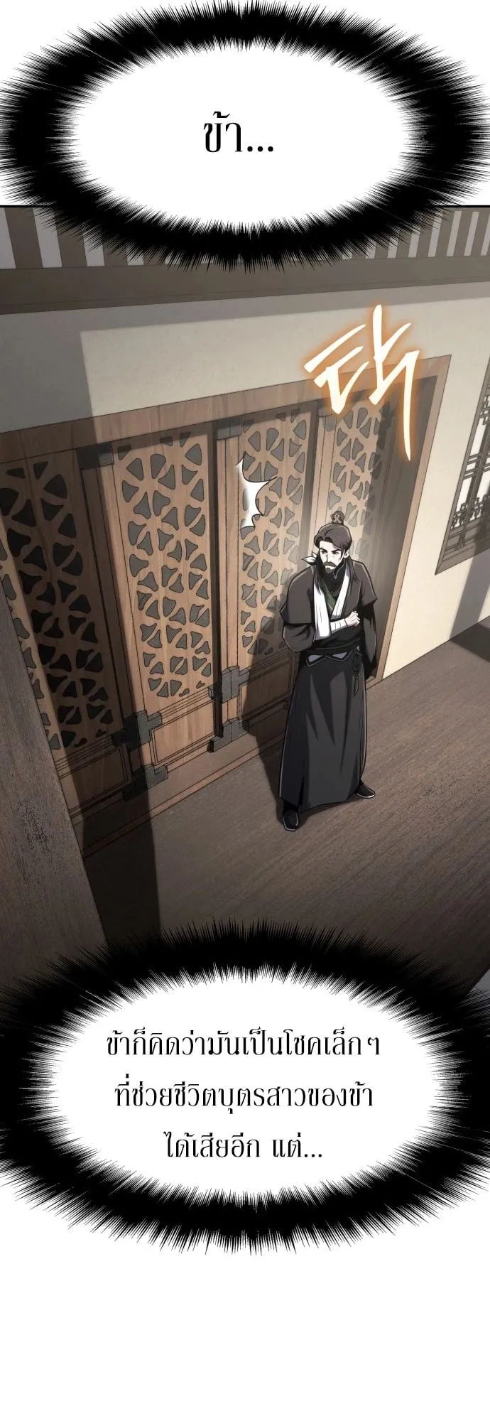 The Poison Master of Sacheon Tang Clan ตอนที่ 3 หน้า 80