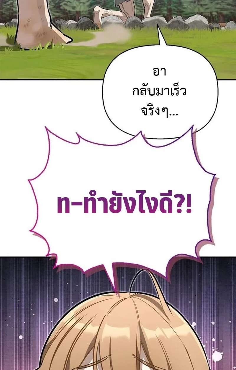 S-Class Hunter Heals with Monsters ตอนที่ 5 หน้า 150