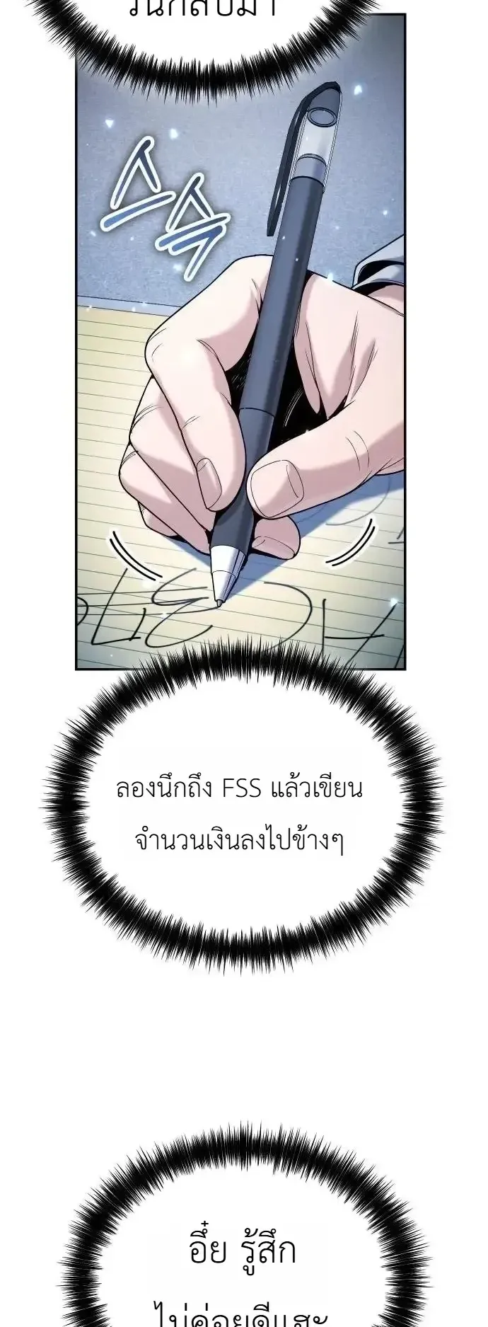 The Money Keeps Piling Up Even If I Spend It ตอนที่ 15 หน้า 21