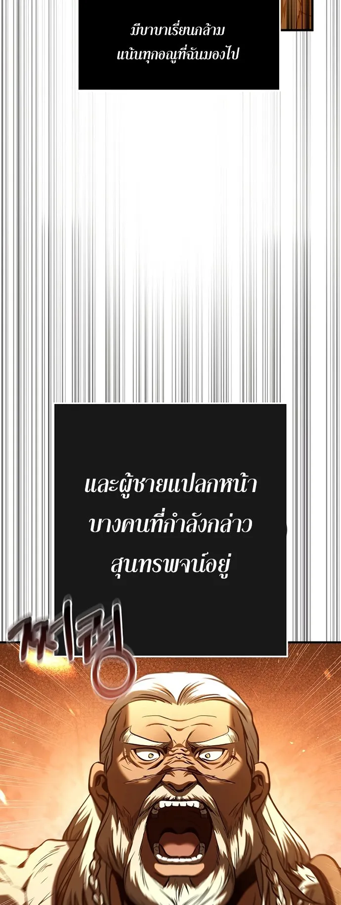 Surviving the Game as a Barbarian ตอนที่ 1 หน้า 58